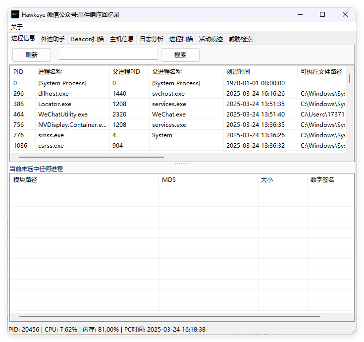HawkEye综合应急响应v3.0绿色版-汇课新知资源网
