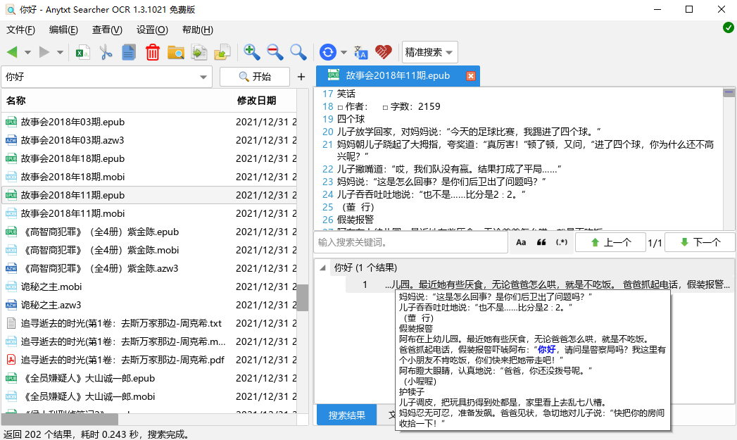 AnyTXT Searcher OCR v1.3.2477-汇课新知资源网