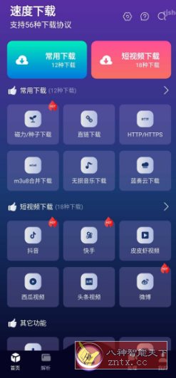 速度下载 v1.2.5 高级版-汇课新知资源网