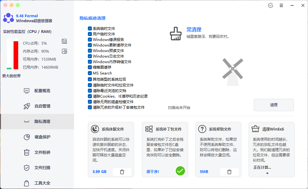 Windows Super manager v9.46单文件版-汇课新知资源网