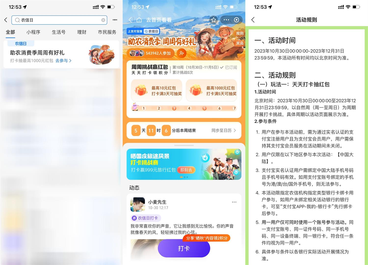 支付宝农信日打卡5天瓜分红包-汇课新知资源网