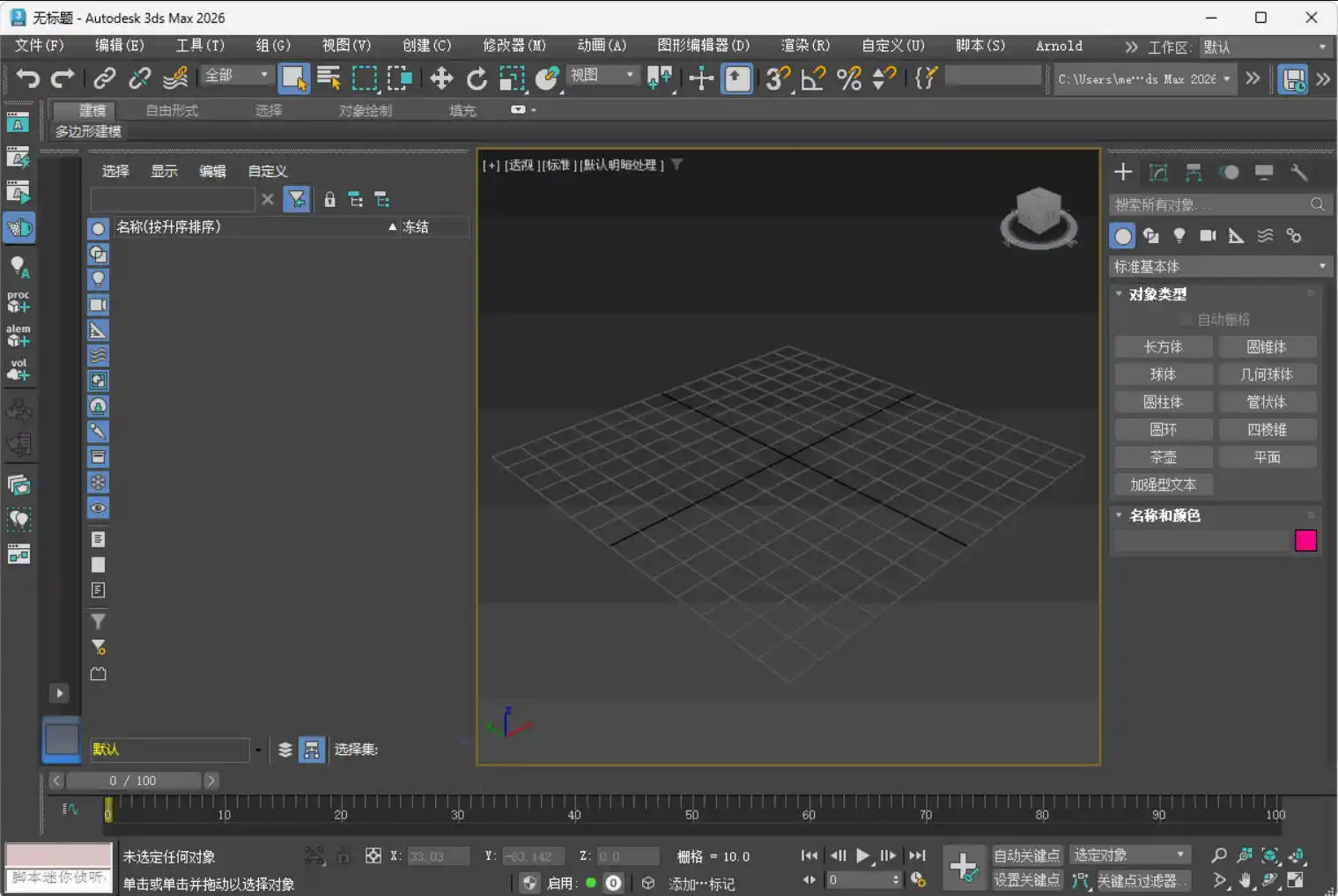 Autodesk 3DS Max 2027.1.0.0高级版-汇课新知资源网