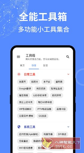 全能工具箱-汇课新知资源网