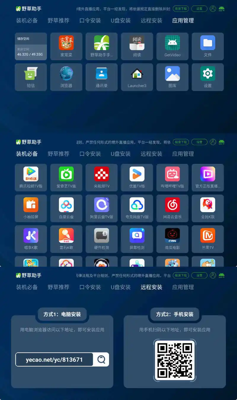 安卓TV电视应用工具 野草助手 v2.4.2-汇课新知资源网