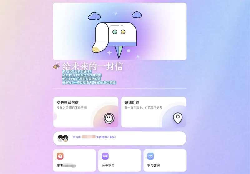 PHP时光邮局(给未来的自己写封信)网站源码-汇课新知资源网