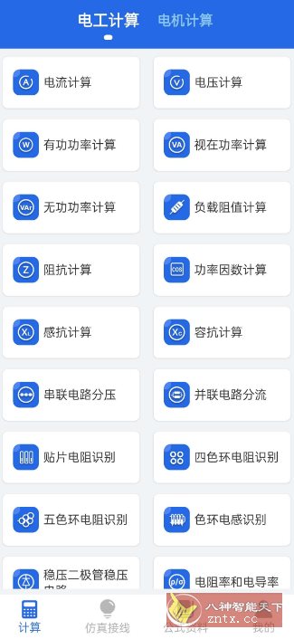 电工专家v5.8.0高级版-汇课新知资源网