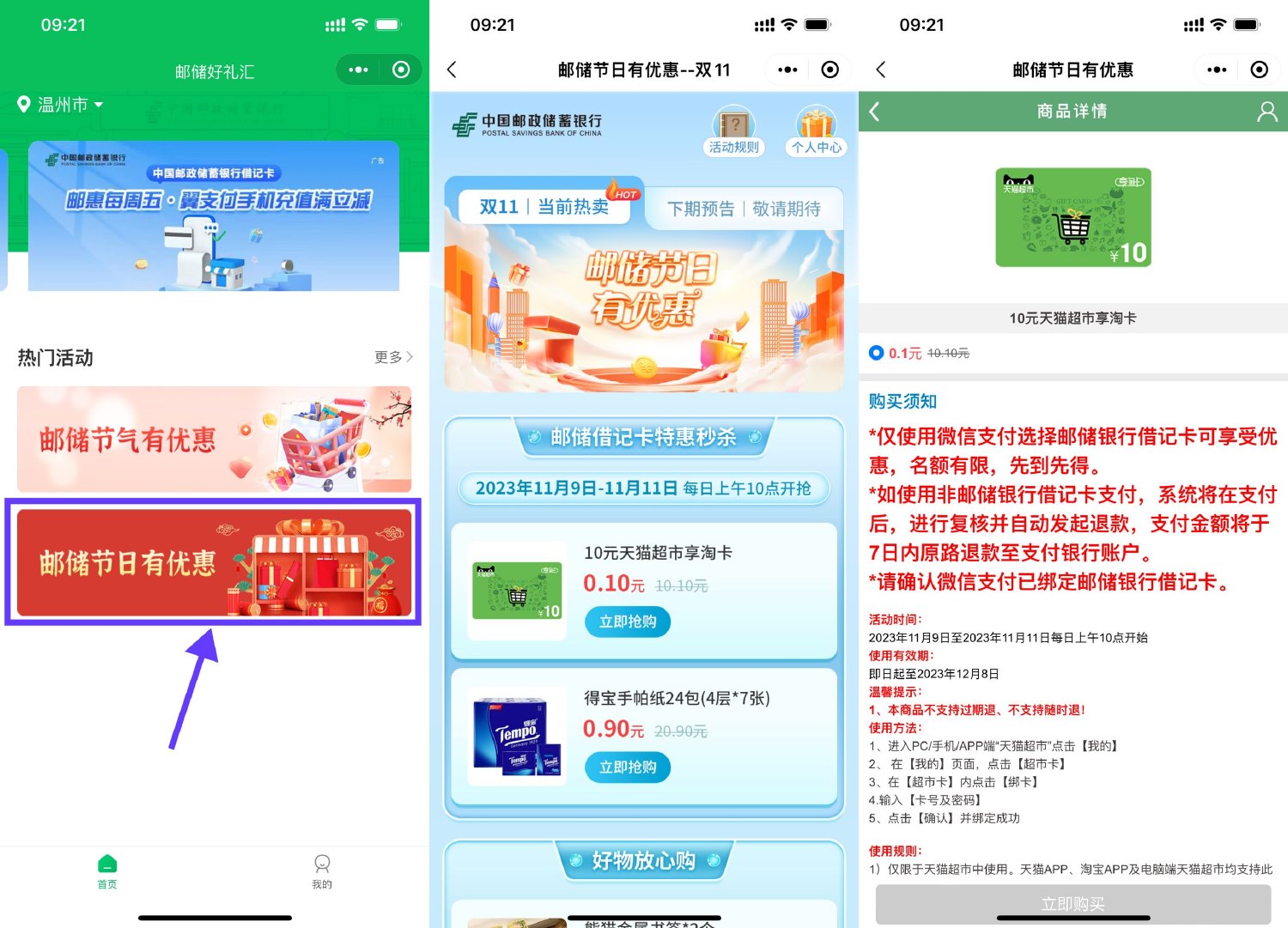 10点邮政卡0.1抢10元猫超卡-汇课新知资源网