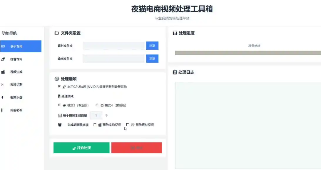 【破解版】夜猫黑科技搬运软件，一刀不剪搬运神器，支持快手和小红书，一键搬运超省时！-汇课新知资源网