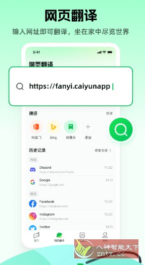彩云小译v4.8.0高级版-汇课新知资源网