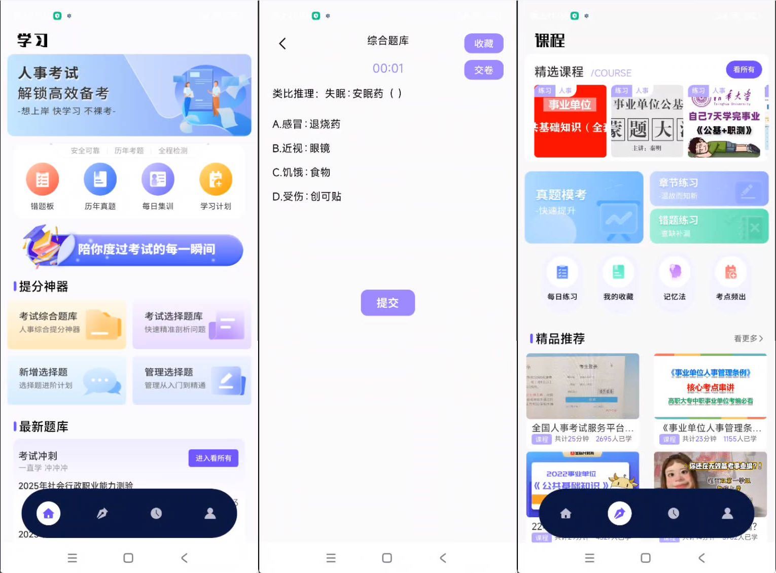 安卓人事考试网v1.0.4 纯净版-汇课新知资源网