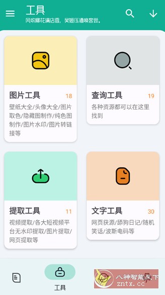 工具大师 V1.3.4高级版-汇课新知资源网