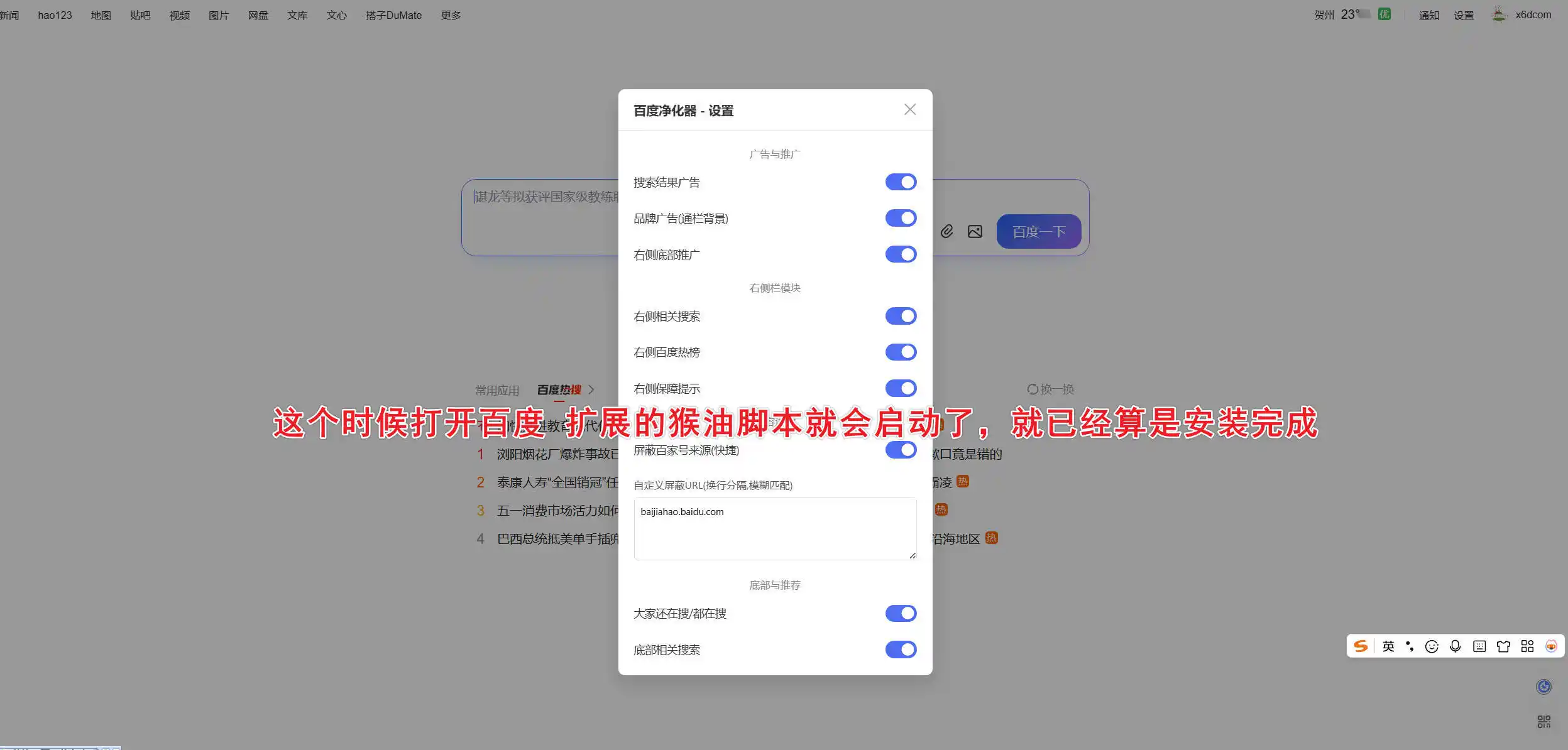 油猴百度搜索深度净化器 去除搜索结果广告-汇课新知资源网