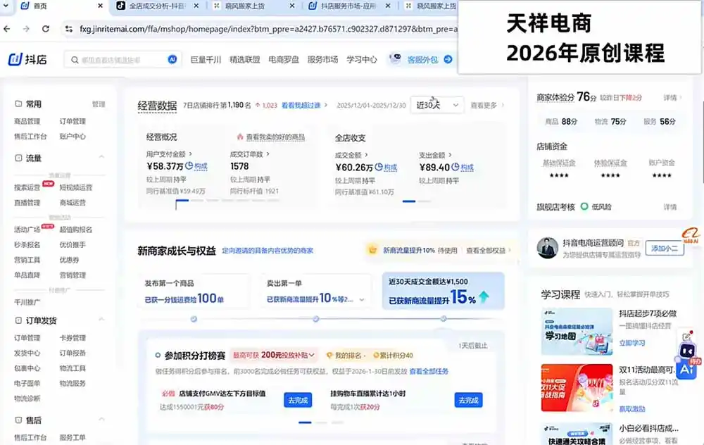 2026抖店运营新课|8月更新|不动销起店+商品卡爆发|达人玩法+店群批量复制|轻松玩转抖音小店全域流量-汇课新知资源网
