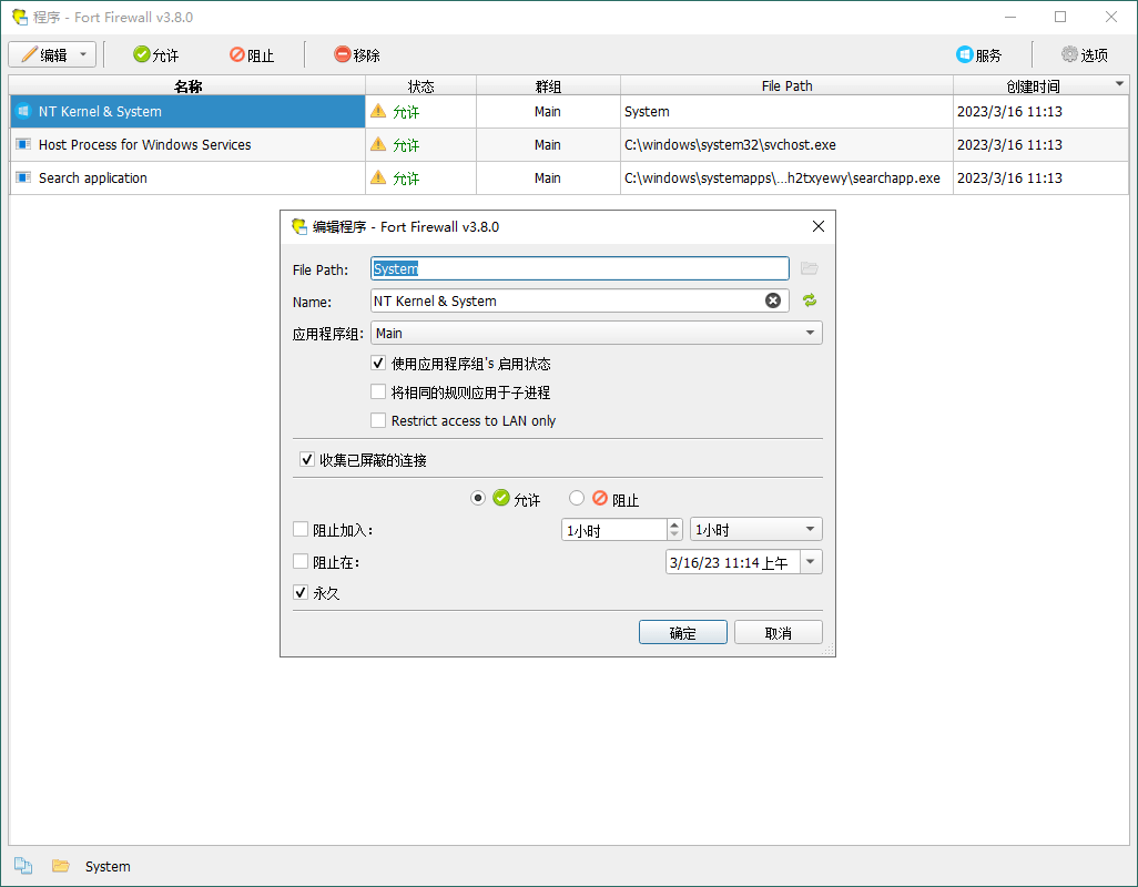 Fort Firewall防火墙工具v3.19.9-汇课新知资源网