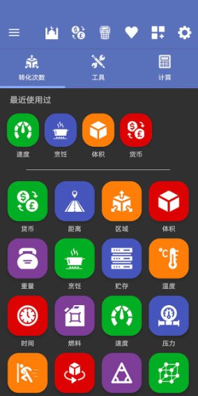 All in One Unit Converter Pro 全能单位转换器4.5.8 专业版-汇课新知资源网