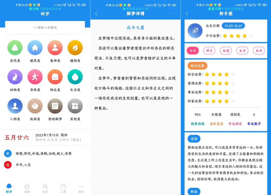周公解梦v9.7.8解锁高级版-测算你的运势-汇课新知资源网