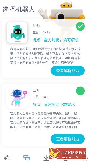 解析机器人-汇课新知资源网