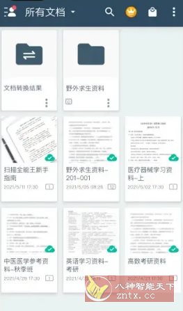 扫描全能王国内版 v7.8.0.251211高级版-汇课新知资源网