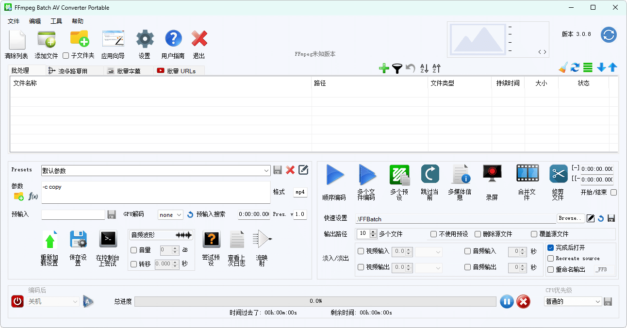 FFmpeg Batch AV Converter v3.2.7-汇课新知资源网