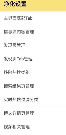 微博 v16.2.0 内置模块-汇课新知资源网