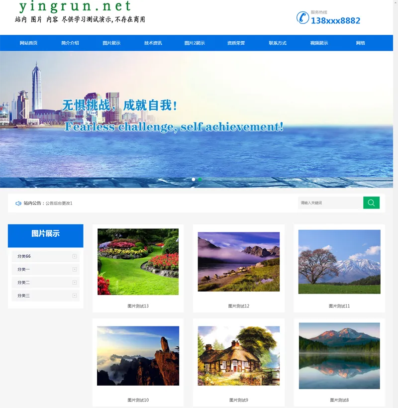 盈润企业网站管理系统-汇课新知资源网