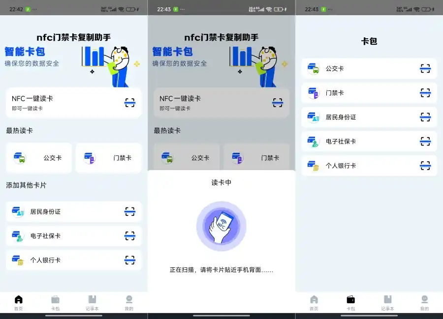nfc门禁卡复制助手1.0.15手机NFC智能读卡复刻工具-汇课新知资源网