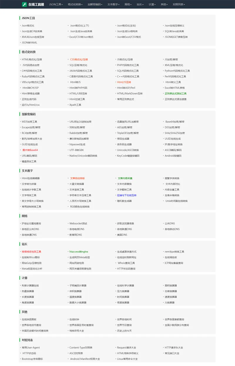 PHP在线工具箱网站源码-汇课新知资源网