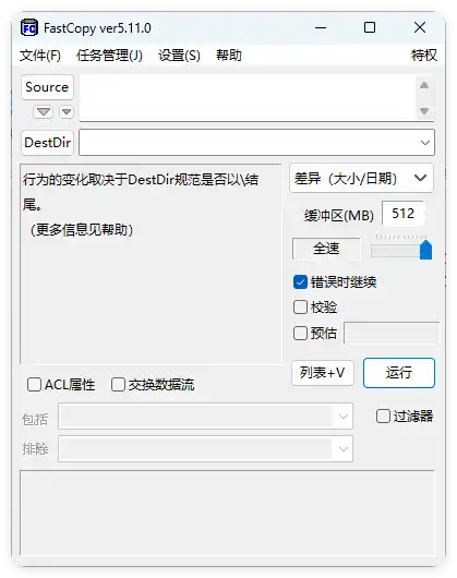 FastCopy文件快速复制5.12.0汉化版-汇课新知资源网