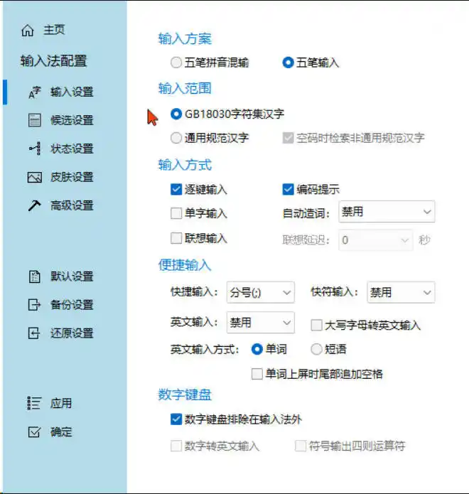 五笔冰凌输入法 v13.7.9.260417姑洗版含词库-汇课新知资源网