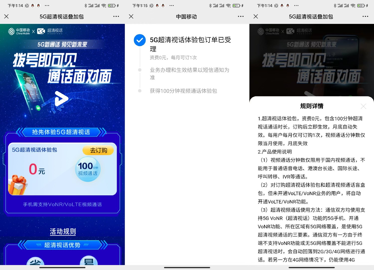移动免费领100分钟视频通话-汇课新知资源网