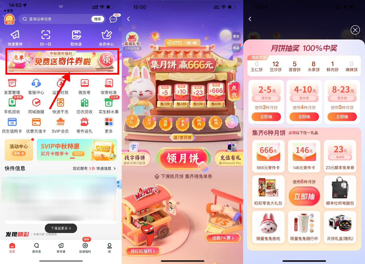 顺丰集月饼兑23元寄件免单券-汇课新知资源网