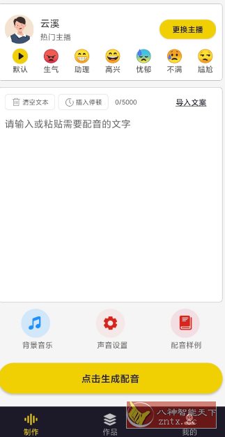 自助配音v2.0.1高级版-汇课新知资源网