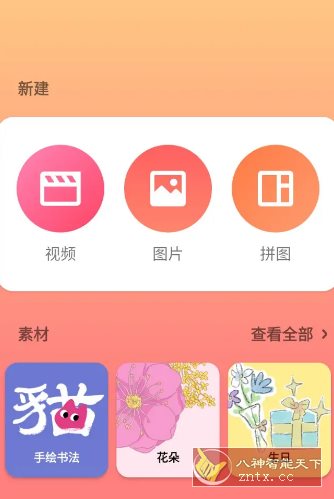InShot视频编辑 v2.171.1513高级版-汇课新知资源网