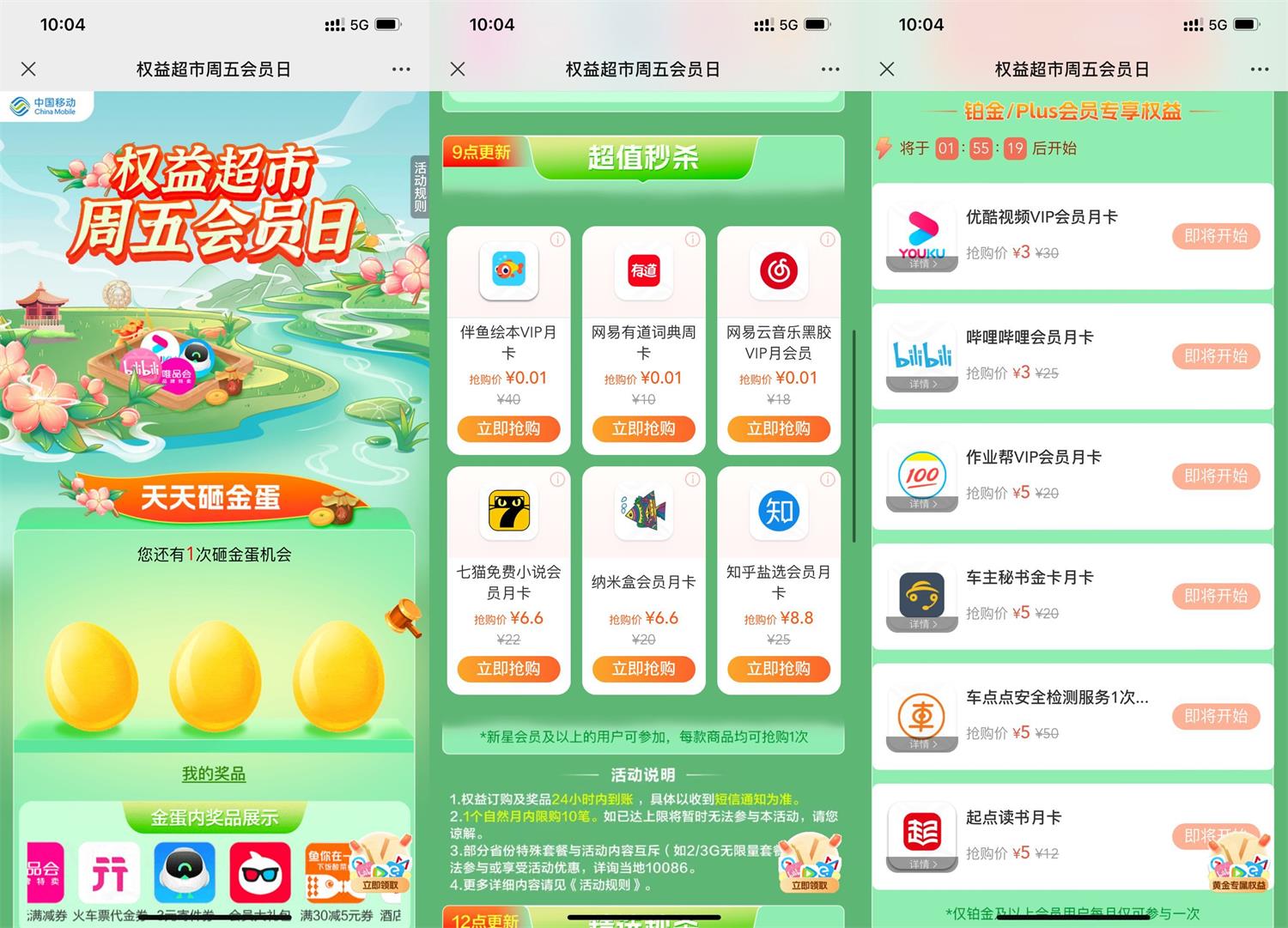移动权益会员0.01抢网易云会员-汇课新知资源网