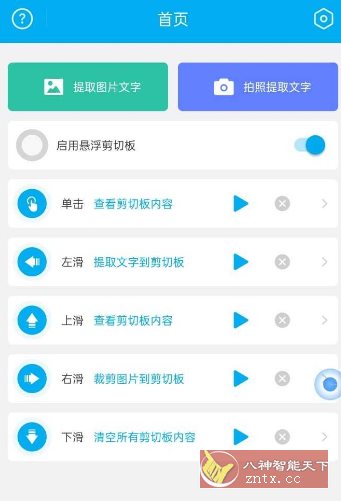 剪切板中转站V1.0.5纯净版-汇课新知资源网