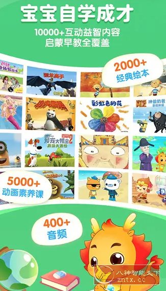 小伴龙v10.3.7高级版-汇课新知资源网