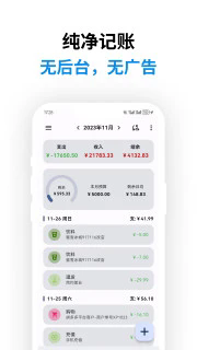 记得记账 v0.49.0高级版-汇课新知资源网