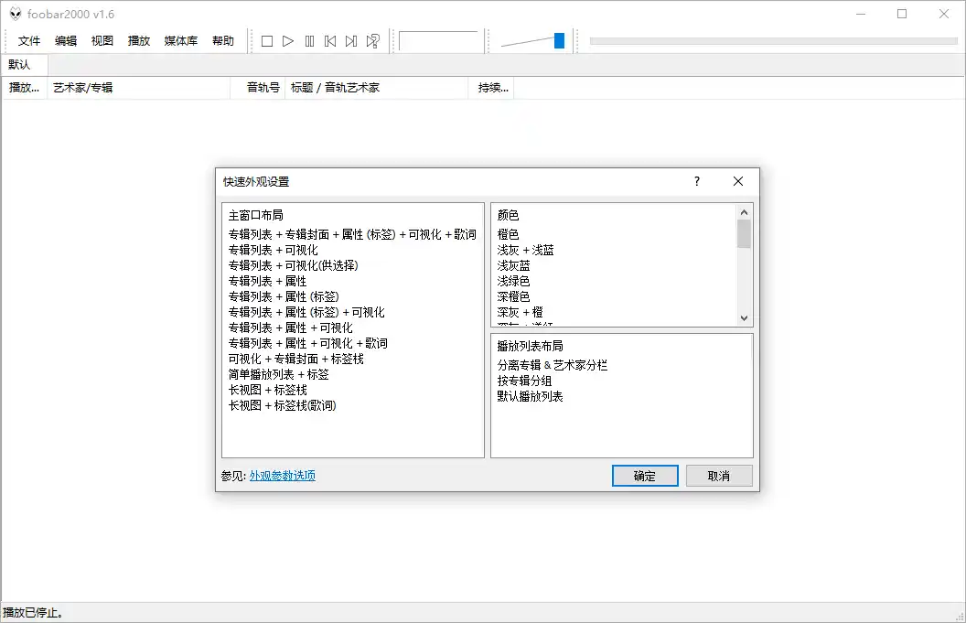 Foobar2000音频播放器v2.25.8-汇课新知资源网