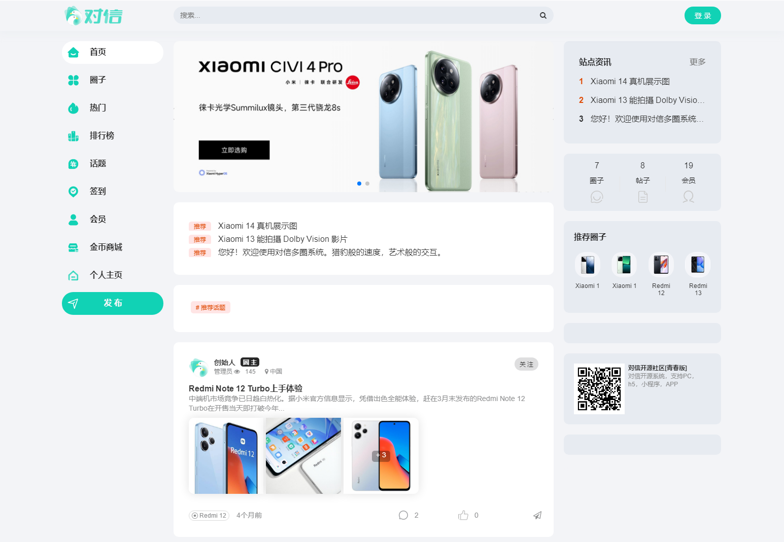 对信开源圈子系统全开源源码_多端支持_免费商用-汇课新知资源网
