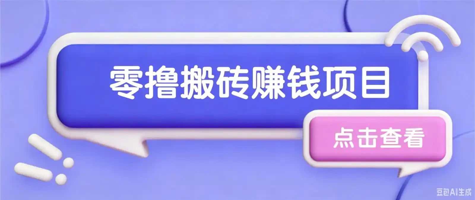夕夕搬砖项目,零门槛看完就能上手,只需一部手机轻松日收30+-汇课新知资源网