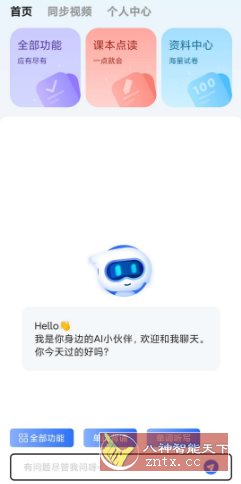 AI同步学v1.1.3高级版-汇课新知资源网