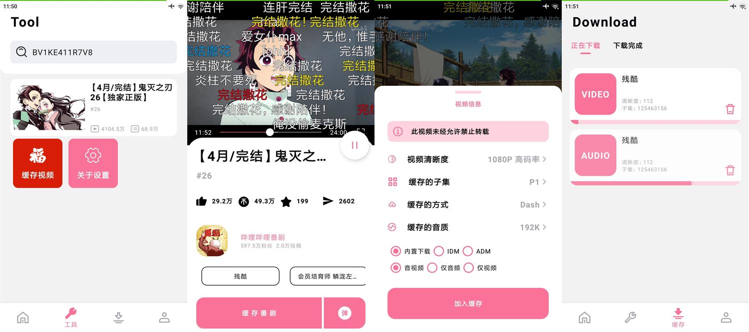 安卓BILIBILIAS番剧下载器v3.1.0-汇课新知资源网