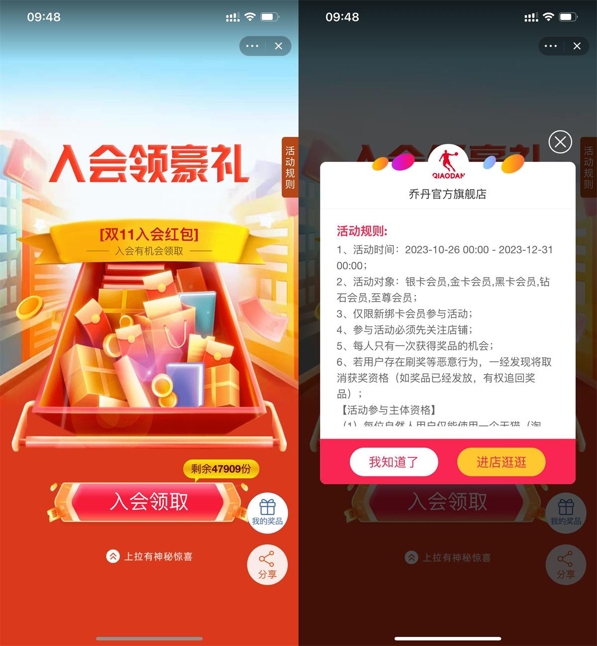 淘宝乔丹入会领0.5元购物红包-汇课新知资源网