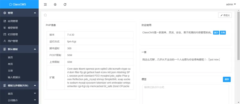 ClassCMS(PHP免费开源内容管理系统)-汇课新知资源网