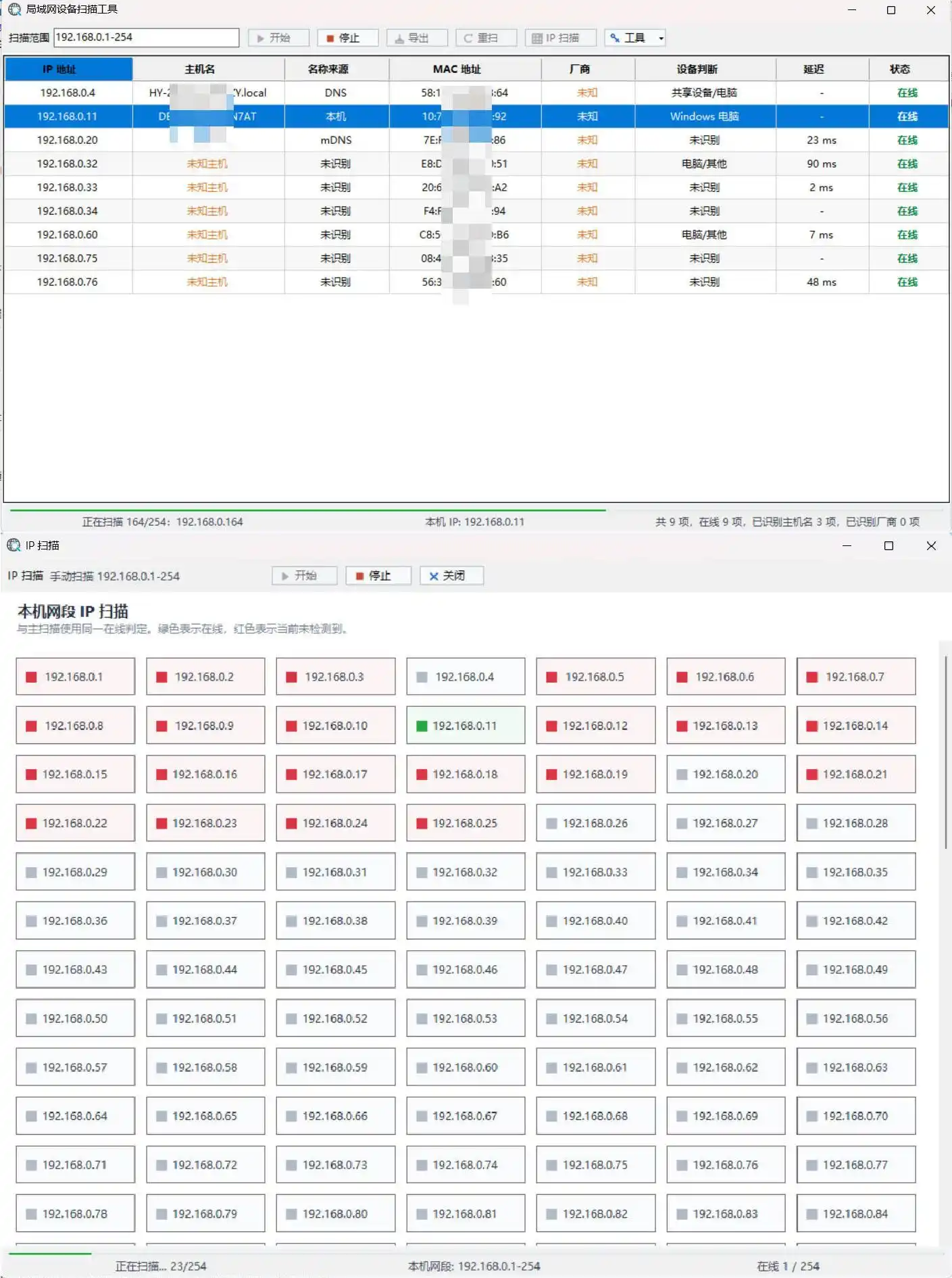 局域网设备扫描工具 V1.1-汇课新知资源网