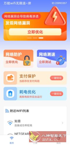 万能wifi无限连v1.0.1 纯净版-汇课新知资源网