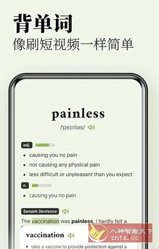 无痛单词v3.5.5高级版-汇课新知资源网