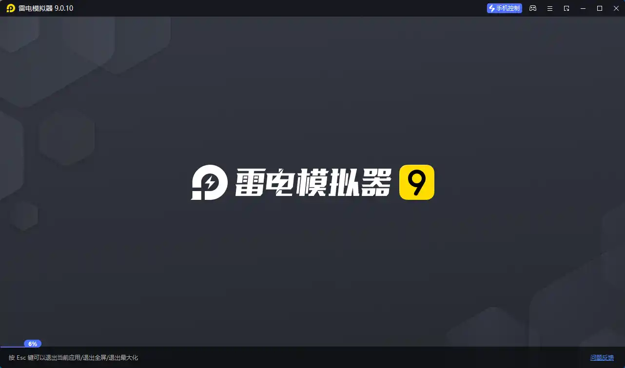雷电模拟器9 v9.5.25.0绿色纯净版