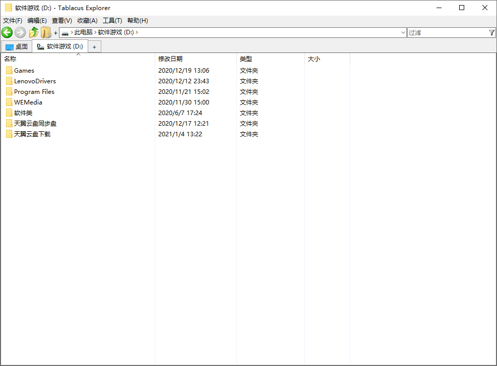 Tablacus Explorer v25.12.27绿色版-汇课新知资源网
