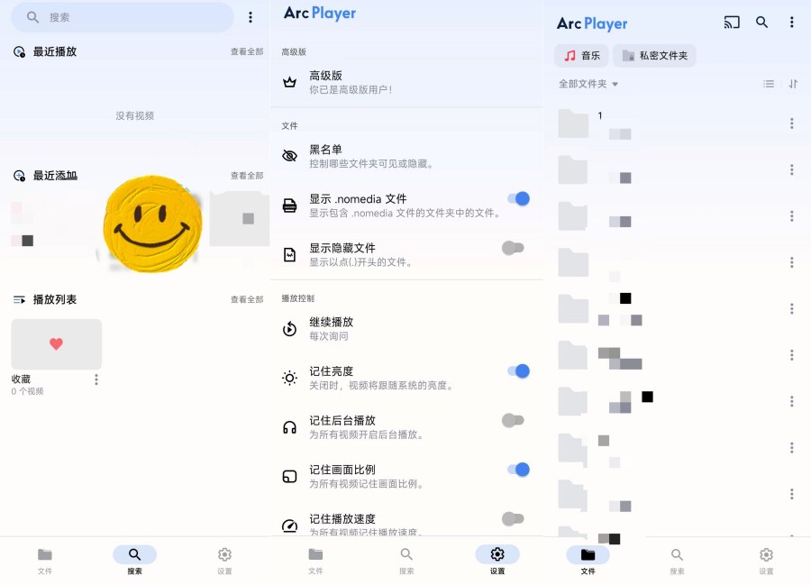 Arcplayer万能媒体播放器解锁高级版-汇课新知资源网